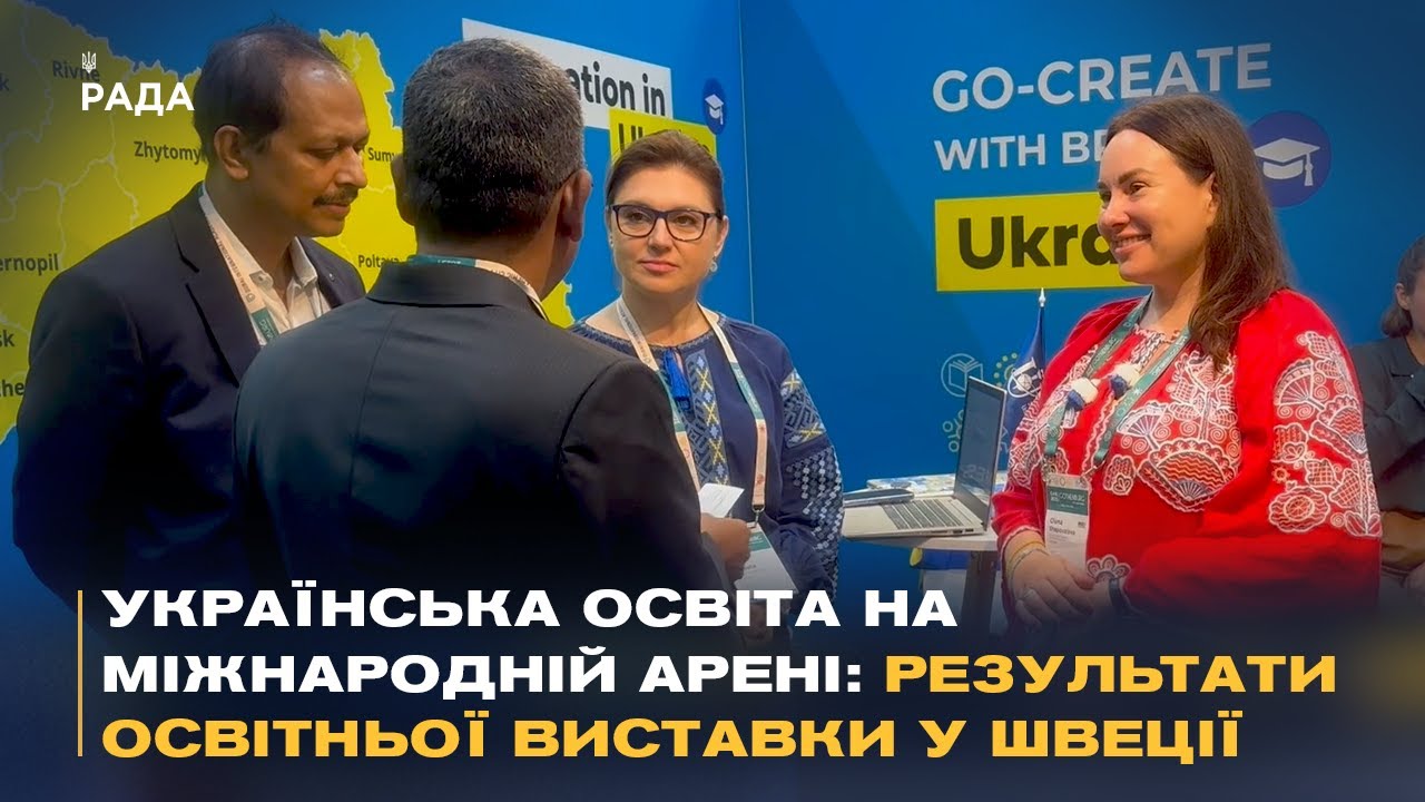 Нові горизонти для українських студентів: результати освітньої виставки у Швеції
