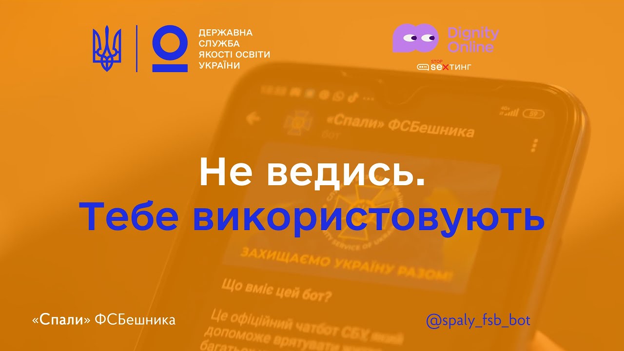 Як одна помилка може зруйнувати життя? Не ведись!