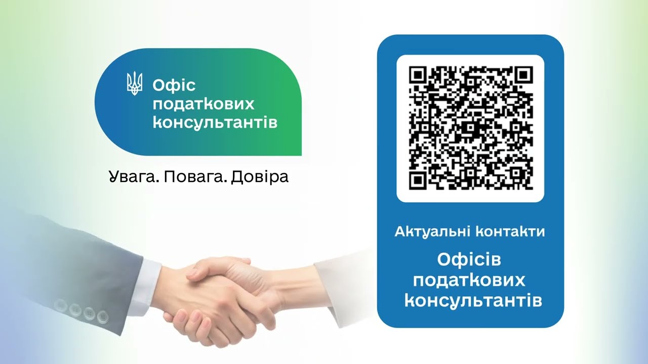 Офіси податкових консультантів: у ДПС розповіли з якими питаннями найчастіше звертаються платники