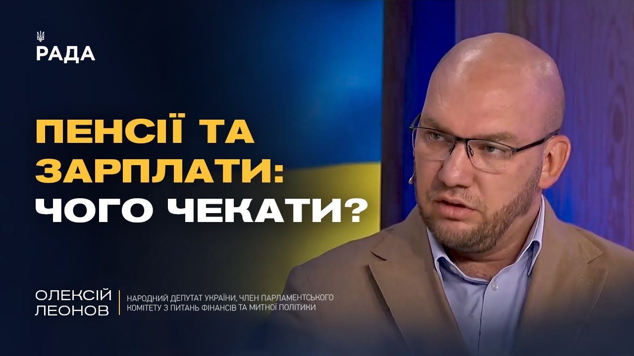 Держбюджет-2026: Куди підуть гроші українців? | Олексій Леонов