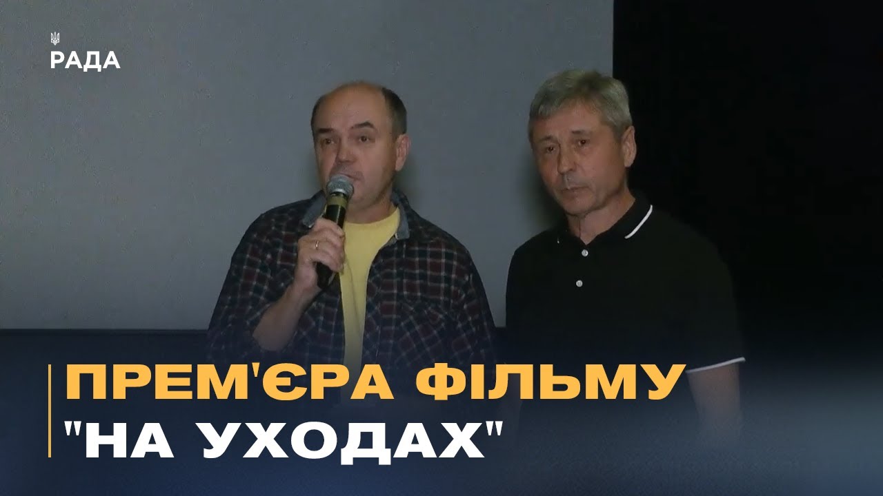 Втрата потенціалу чи нова сила? Фільм "На уходах" досліджує трагедію української еміграції