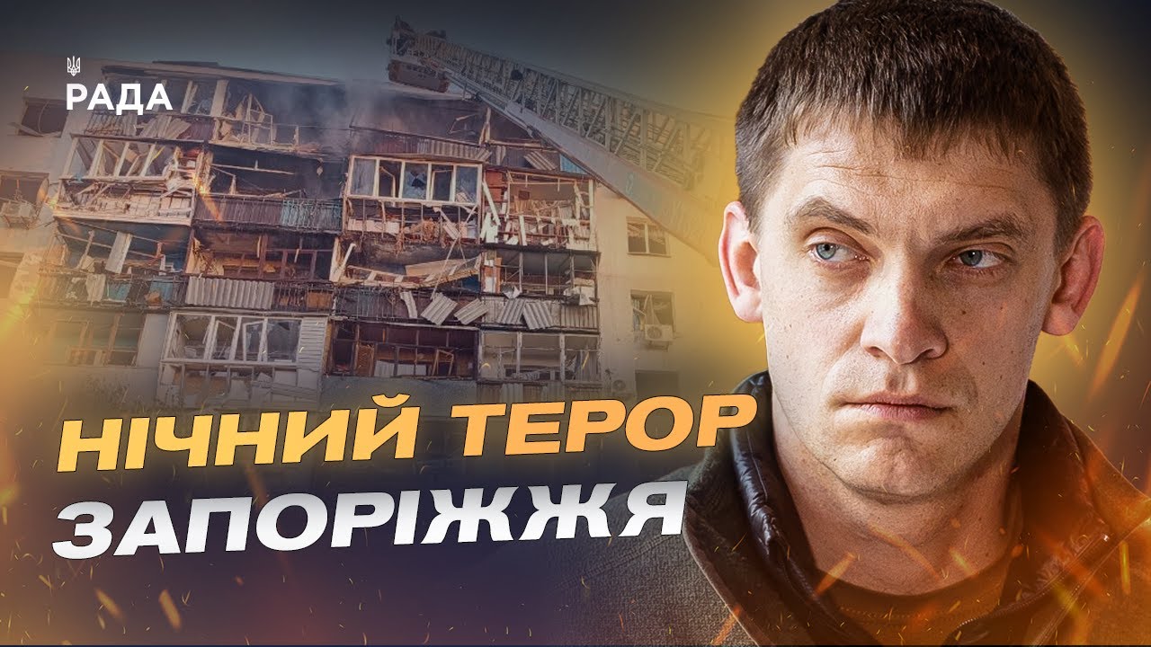 Запоріжжя після обстрілу: 49 поранених і масштабні руйнування | Іван Федоров