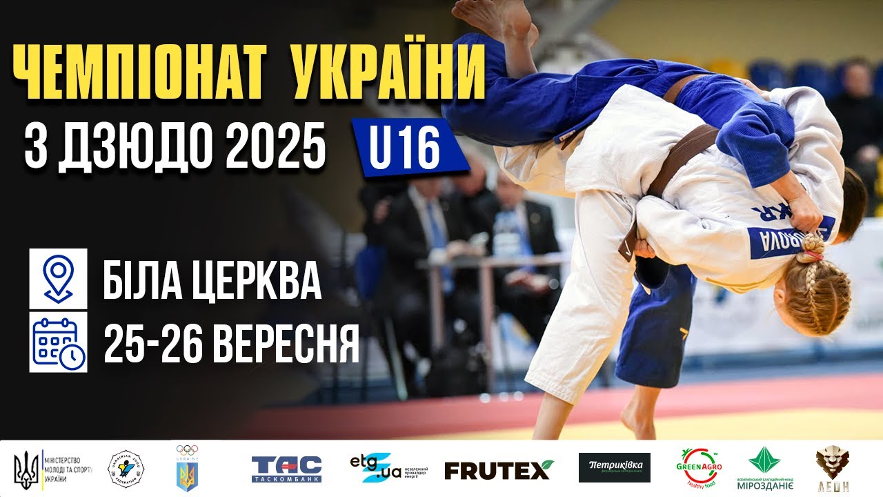 День 1 | Татамі 4 | Чемпіонат України з Дзюдо 2025 (U-16)