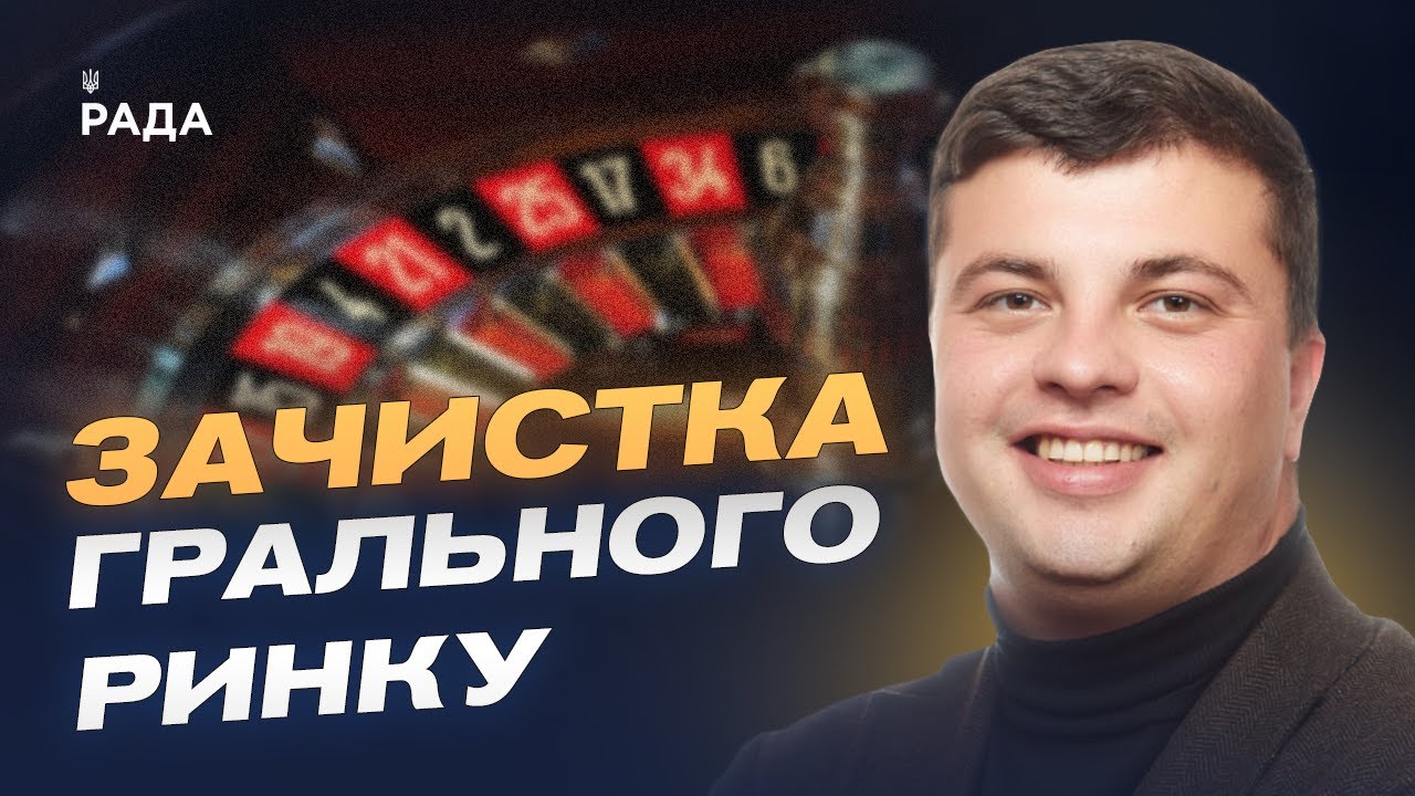 PlayCity та БЕБ проти підпільних казино: деталі операцій | Геннадій Новіков