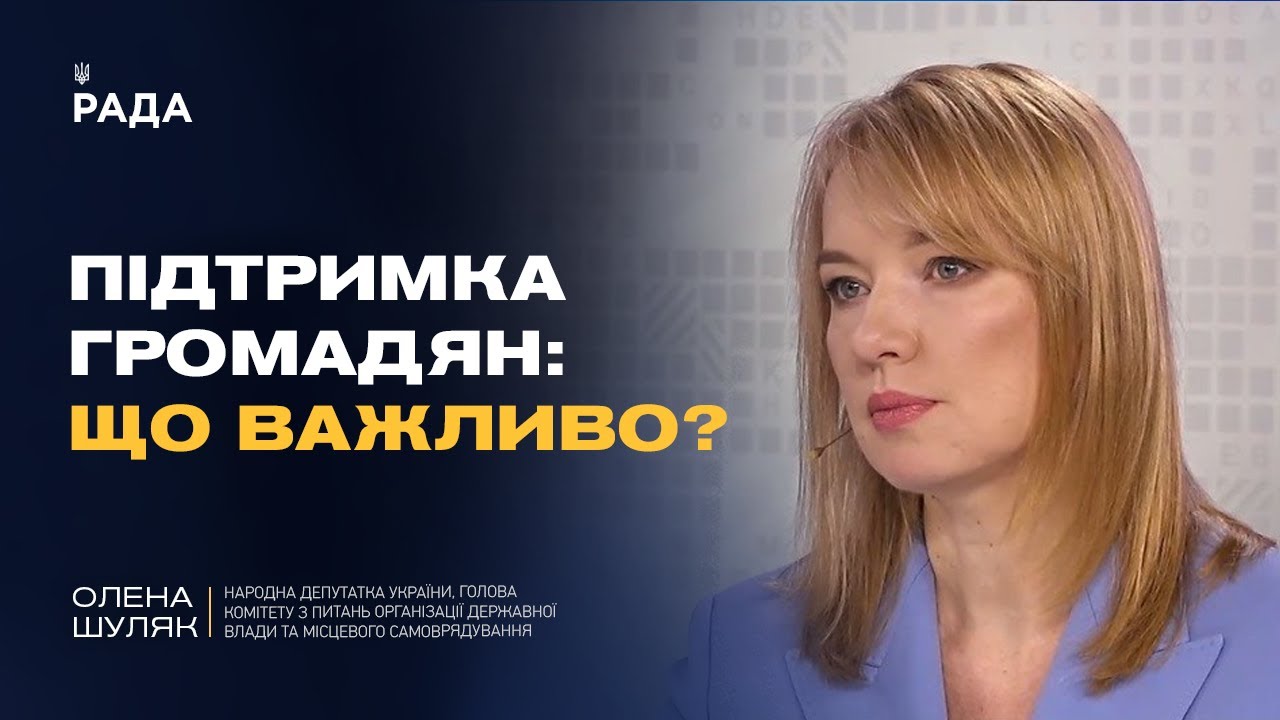 Соціальна підтримка й житло для ветеранів: головне з бюджету-2026 | Олена Шуляк
