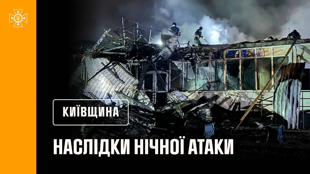 Київщина: ліквідовано наслідки ворожого обстрілу