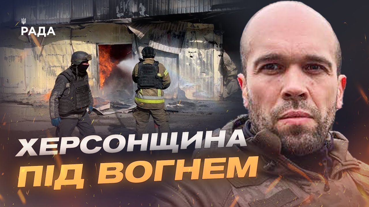 Ворог знову б’є по Херсонщині: як регіон тримається під обстрілами | Олександр Толоконніков