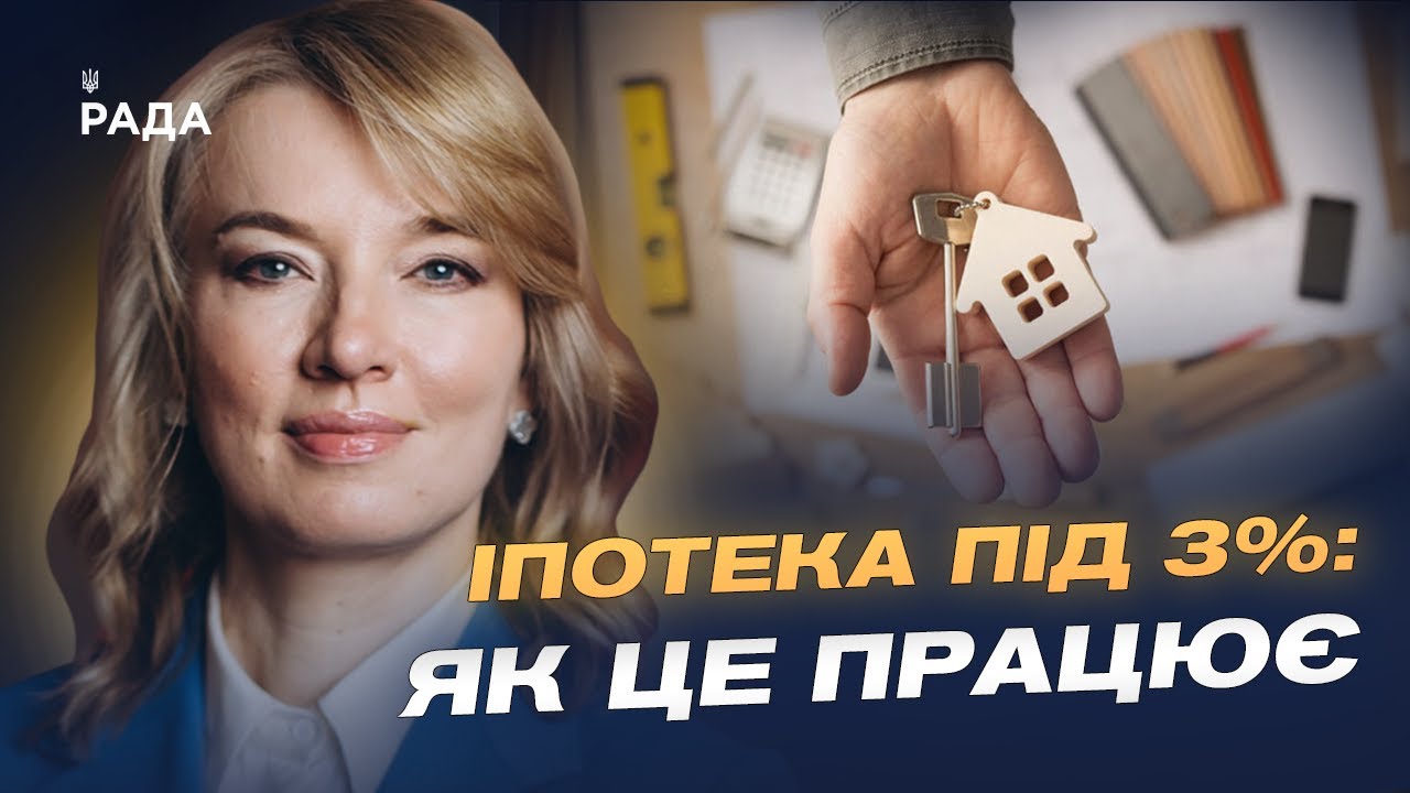 Власне житло з єОселя: що потрібно знати про пільгову іпотеку | Олена Шуляк