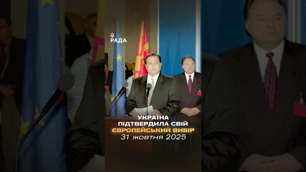 🇺🇦 31 жовтня 1995 року Україна приєдналася до Статуту Ради Європи!