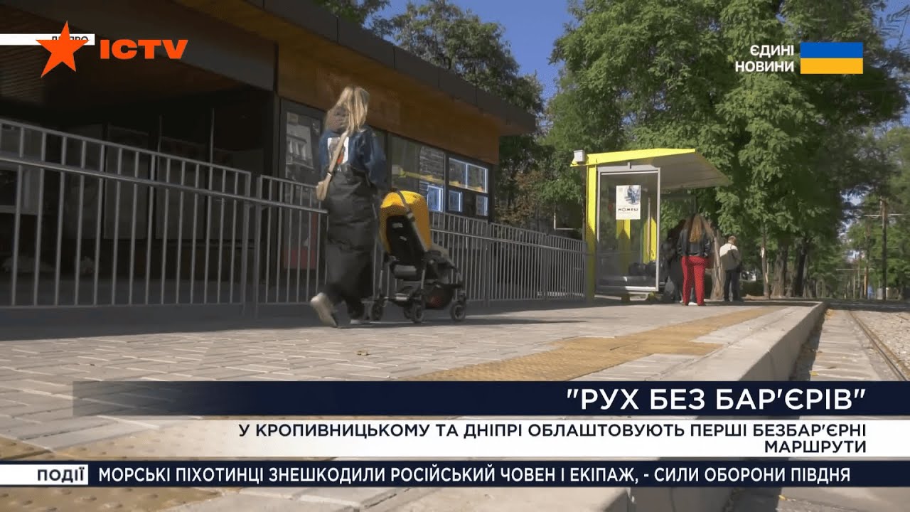 «Рух без бар’єрів»: як громади створюють комфортні маршрути для кожного