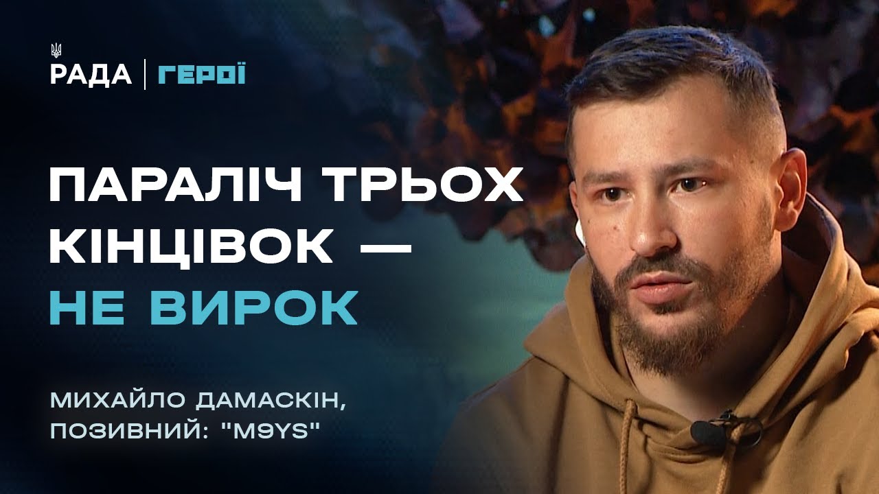 Від боїв на Херсонщині до спортивних перемог: неймовірна реабілітація бійця ДШВ | Герої