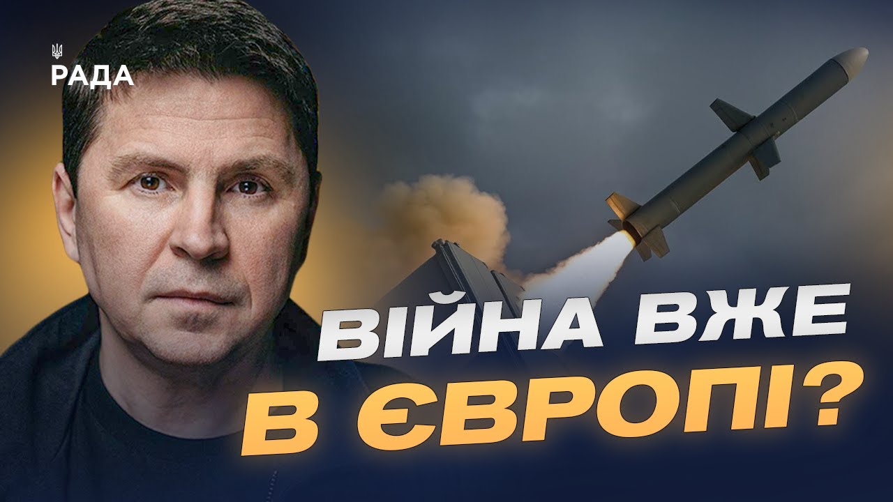 Трамп, Tomahawk і сигнали для кремля: як змінюється стратегія США | Михайло Подоляк