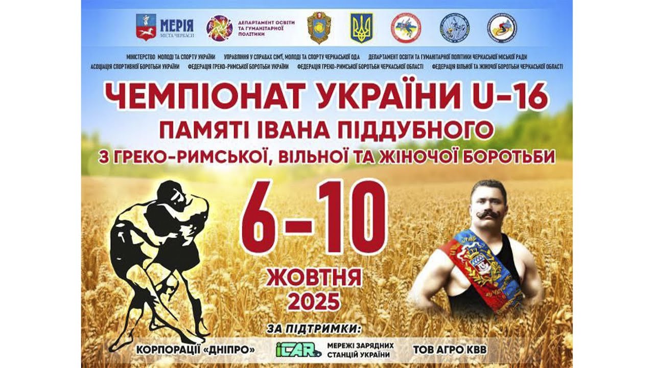 Килим С. День 3. Чемпіонат України U-16