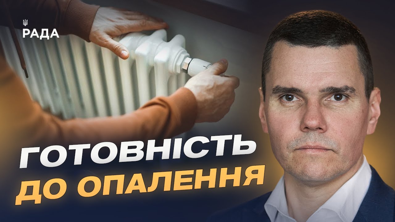 Україна готується до зими: чи витримає енергосистема та газові запаси | Костянтин Ковальчук