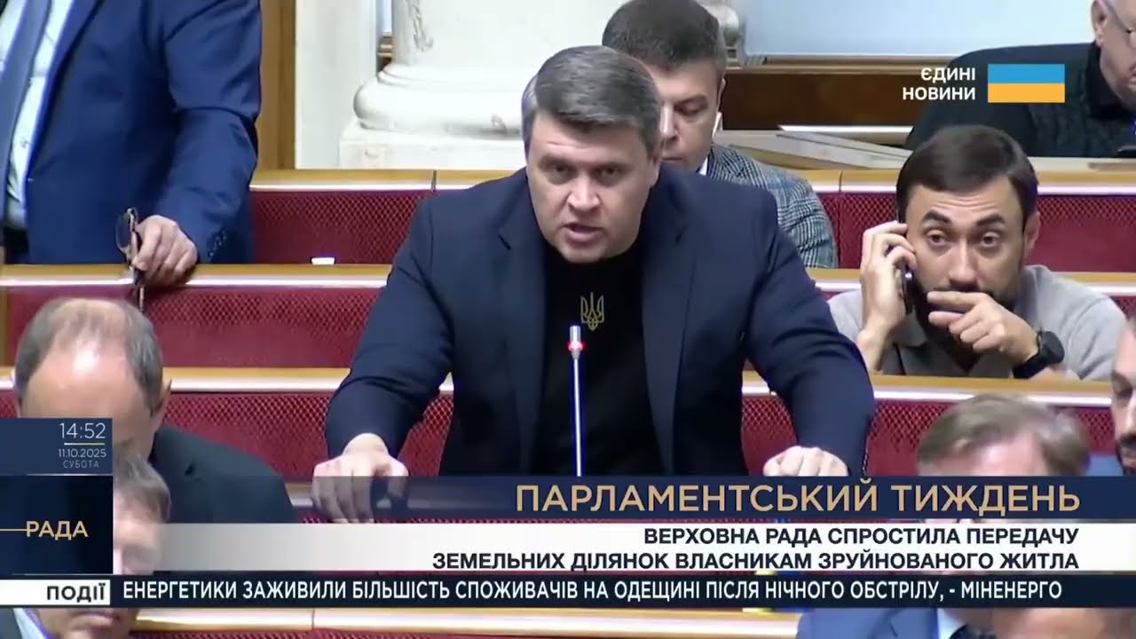 Парламентський тиждень 11.10.2025