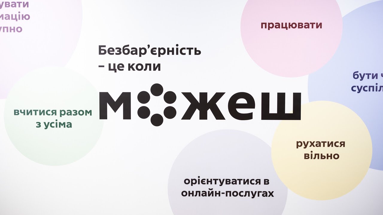 Олена Зеленська взяла участь у першій зустрічі спільноти амбасадорів та амбасадорок безбар'єрності