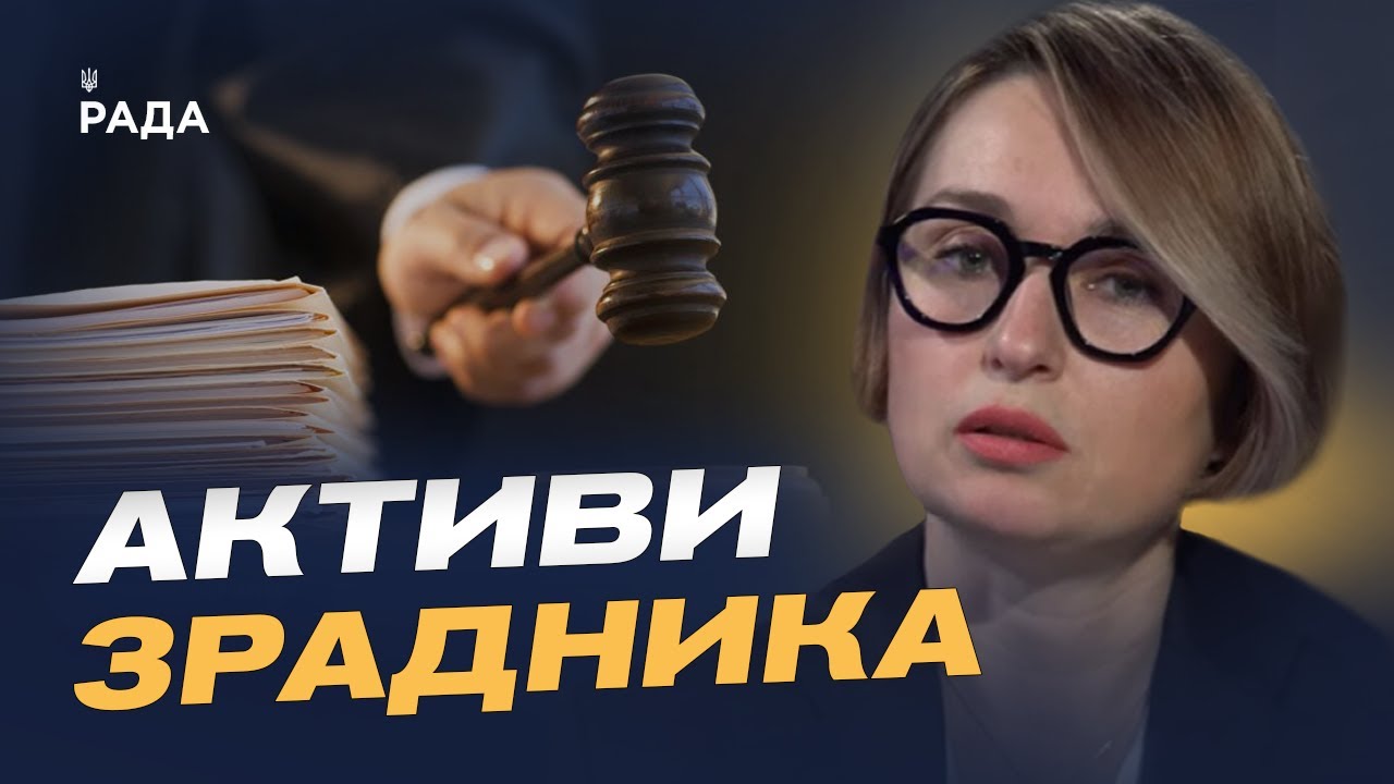 Активи ексміністра Захарченка працюватимуть на державу | Тетяна Сапьян