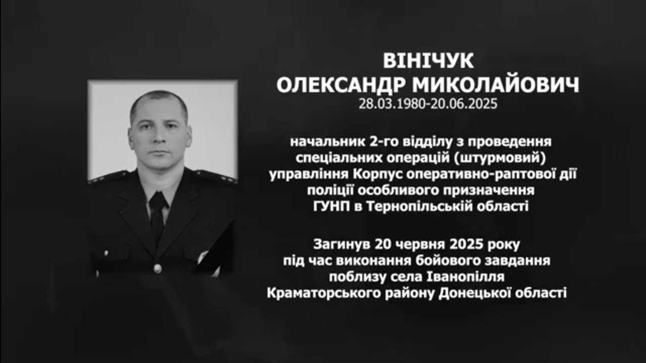 #назавжди_в_строю: Вінічук Олександр Миколайович