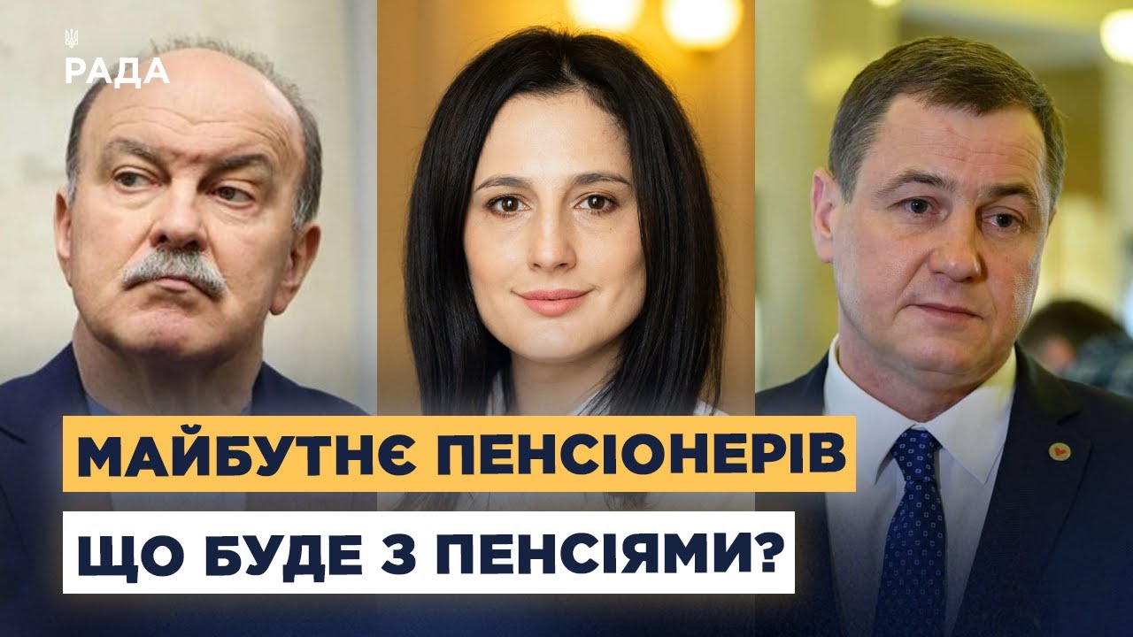 Пенсійна політика України: які зміни готуються для пенсіонерів