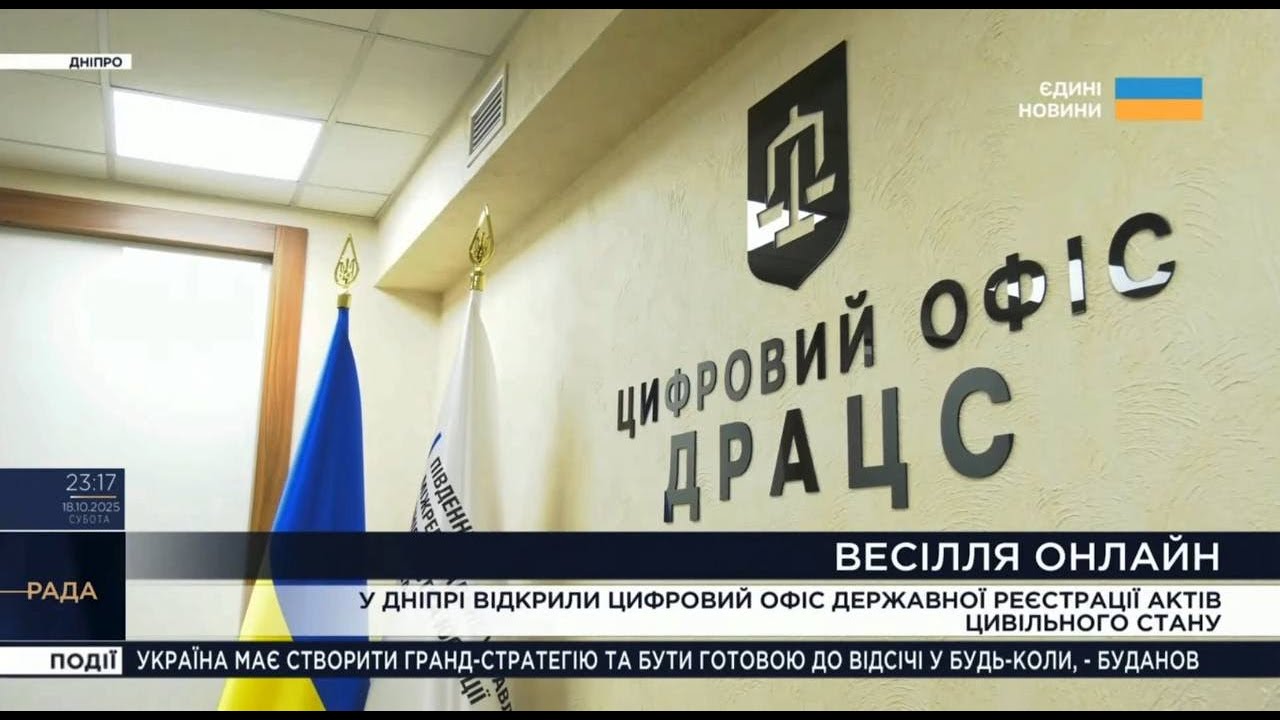 Весілля без черг і бюрократії: Мін'юст відкрив цифровий ДРАЦС у Дніпрі