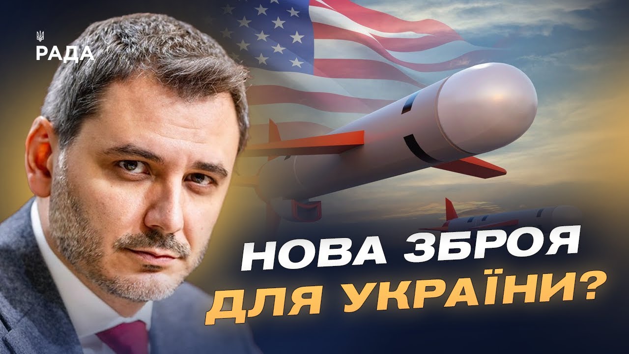 кремль у паніці через ракети Tomahawk: як США тиснуть на путіна | Єгор Чернєв