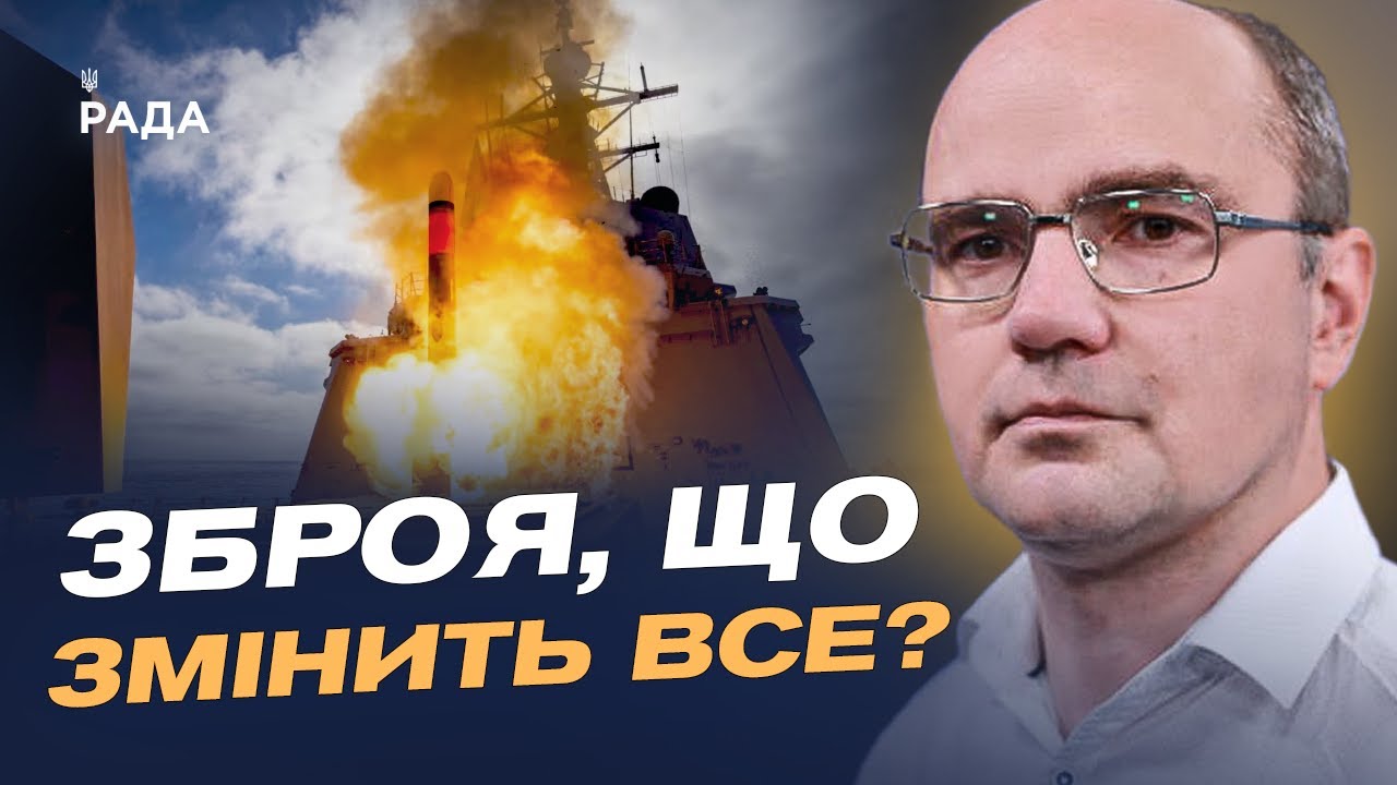 Від розмов до рішень: як "Томагавки" можуть змінити хід війни | Дмитро Левусь