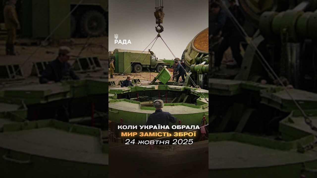 24 жовтня 1991 року Верховна Рада України проголосила безʼядерний статус держави.