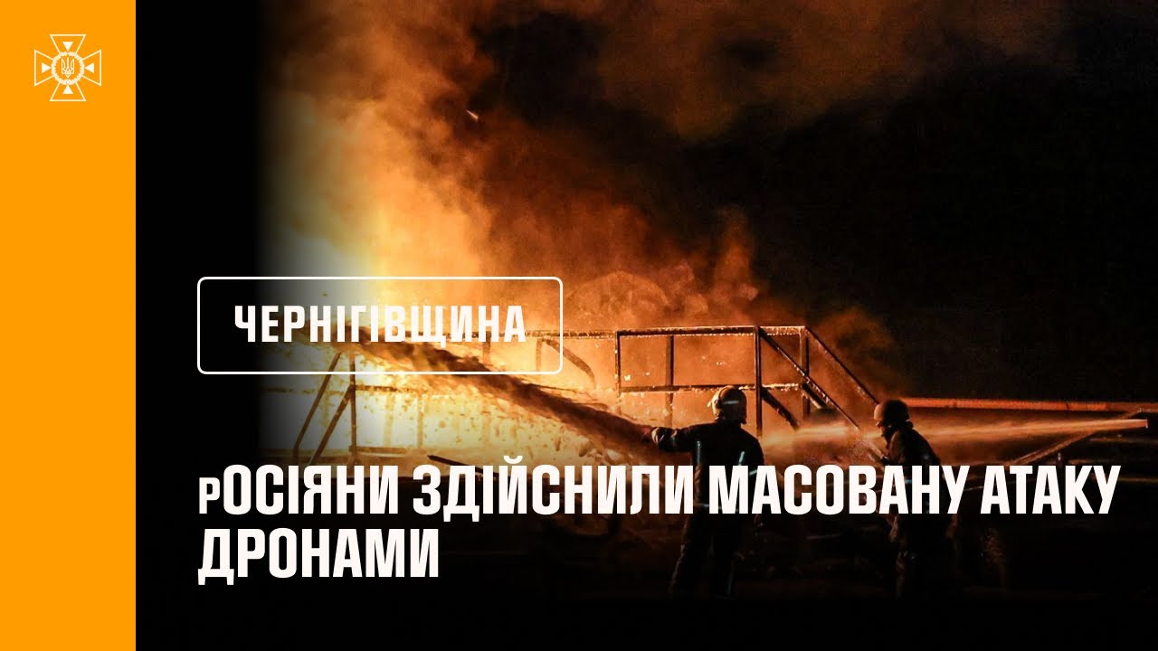 На Чернігівщині сталася пожежа після російської атаки дронами