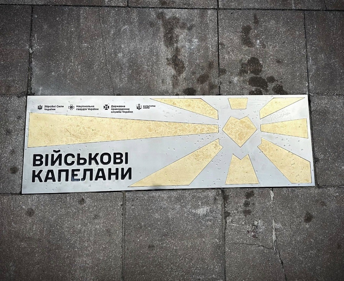 Новини Києва - У Києві з'явився пам’ятний знак капеланам