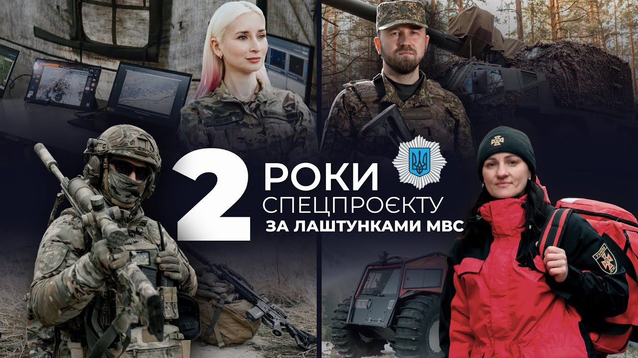 🏅Проєкту “За лаштунки МВС” – 2 роки