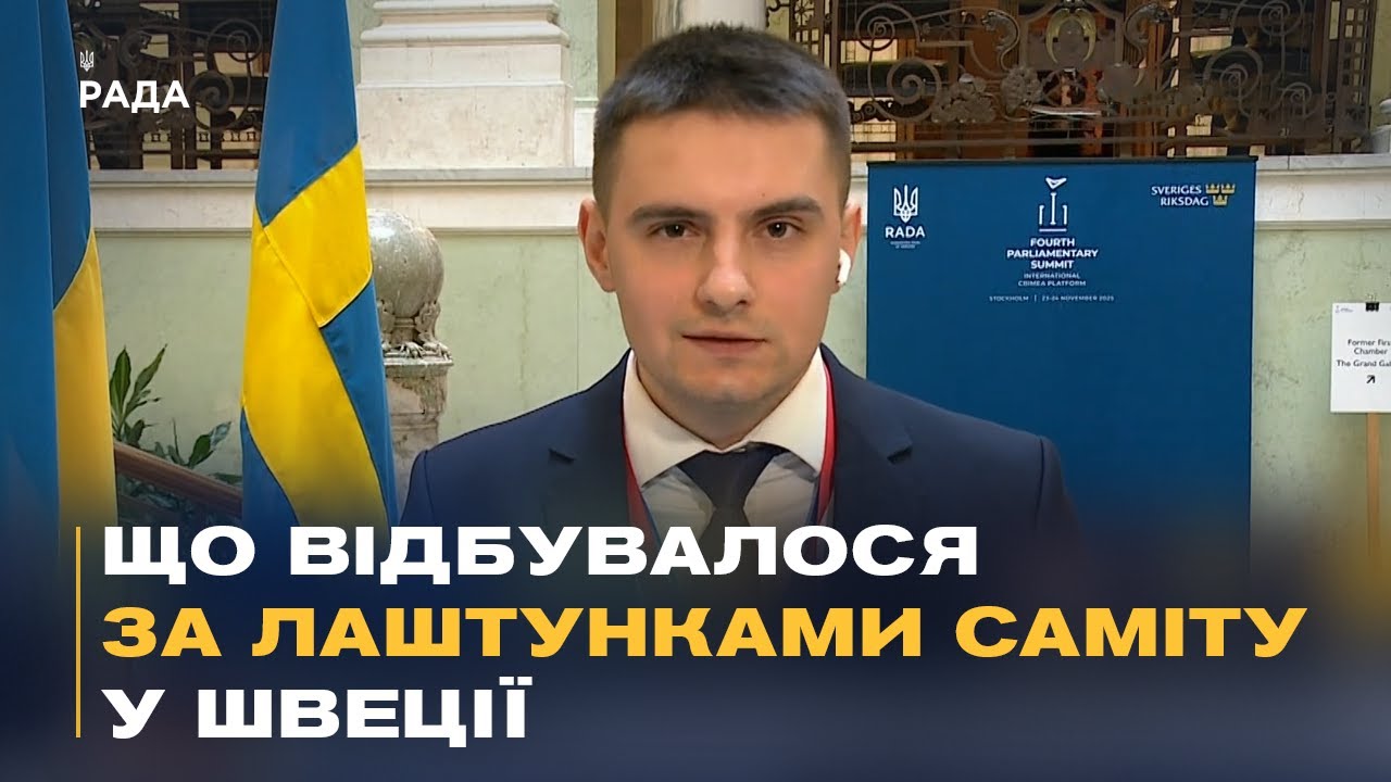 Подробиці Четвертого Парламентського саміту Кримської Платформи у шведському Парламенті