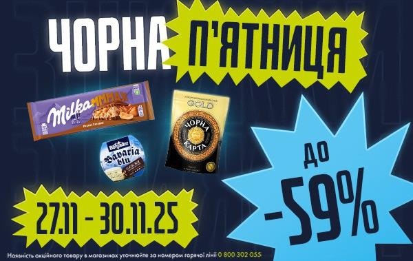 Чорна п’ятниця в ЕКО МАРКЕТ: ТОП-5 категорій товарів зі знижками, які точно розійдуться першими