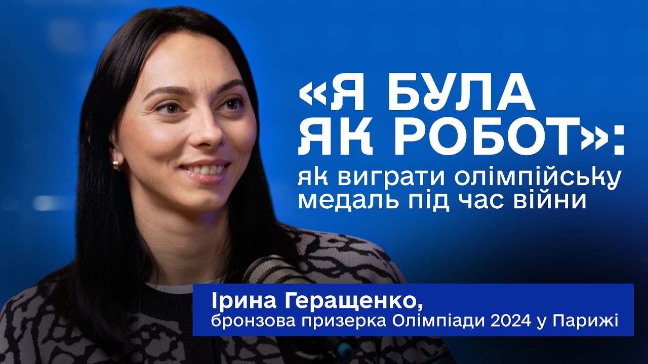 Париж-2024 очима Ірини Геращенко: що коштує олімпійська медаль під час вторгнення