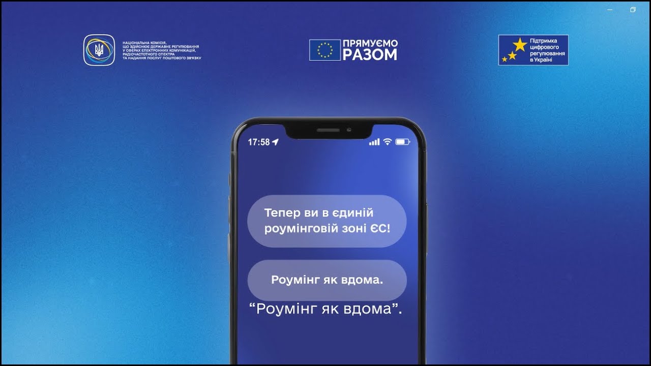 Roam Like at Home: що означає роумінг з ЄС для українців