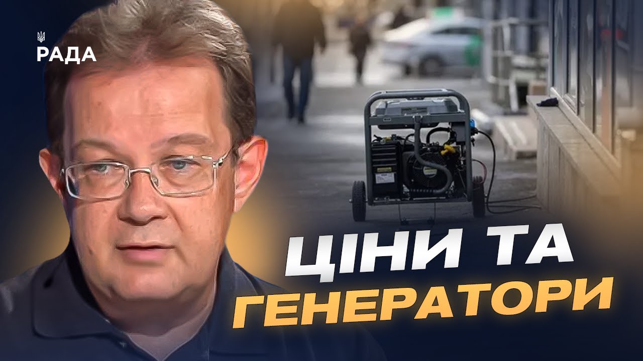 Як блекаути впливають на ціни: що зміниться для споживачів | Олег Пендзин