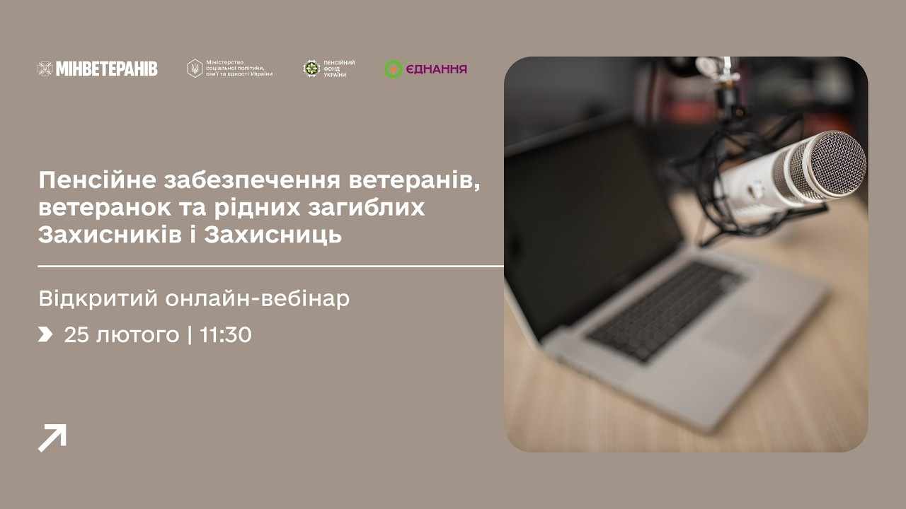 Пенсійне забезпечення ветеранів, ветеранок та рідних загиблих Захисників і Захисниць