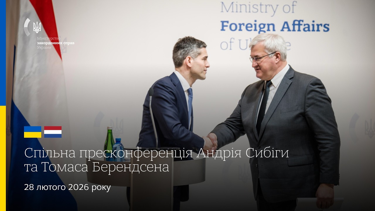 🇺🇦🇳🇱 Спільна пресконференція Андрія Сибіги та Томаса Берендсена