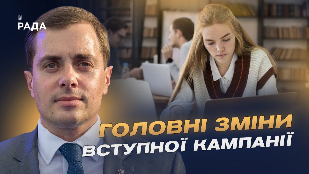 Вступ 2026: нові правила, НМТ і подача заяв | Микола Трофименко