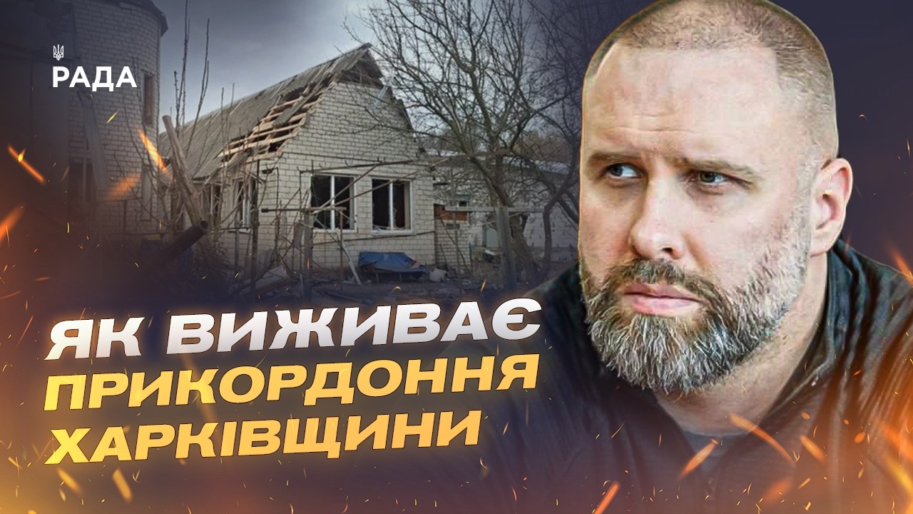 Харківщина під ударами: евакуація і стан інфраструктури | Олег Синєгубов