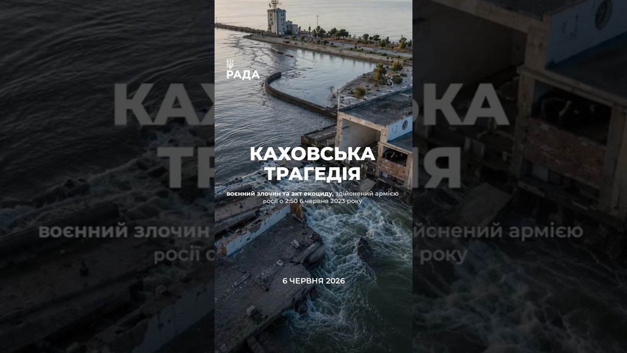 6 червня 2023 року росія здійснила підрив Каховської ГЕС